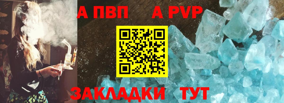 Альфа ПВП крисы CK  APVP крисы CK  Вход с VPN  Альфа ПВП  Вологда 