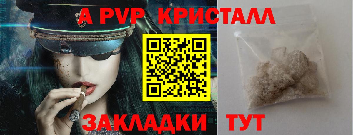 А ПВП Crystall Вологда