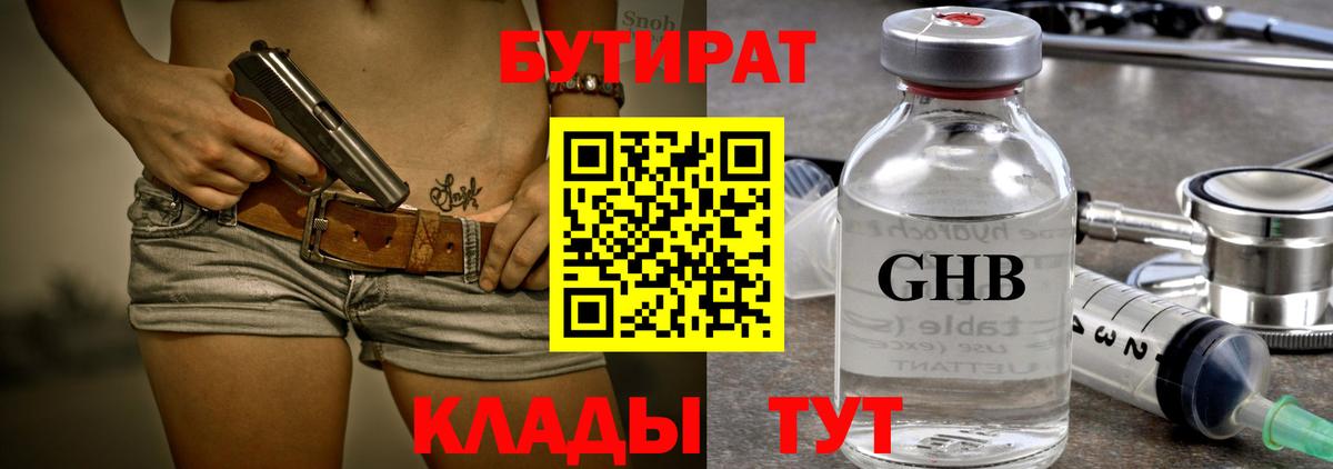 Бутират Butirat  Вход с VPN  БУТИРАТ  Вологда 