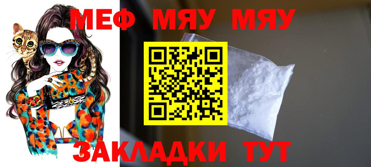МЯУ-МЯУ 4 MMC  Вход с VPN  Мефедрон 4 MMC  МЯУ-МЯУ  Вологда 