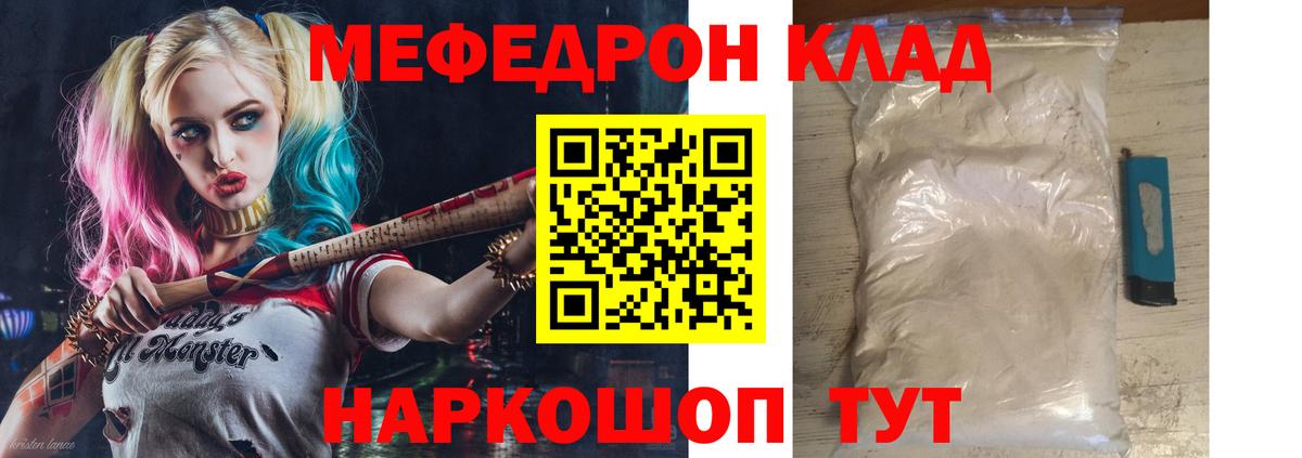 Меф мяу мяу  Вологда