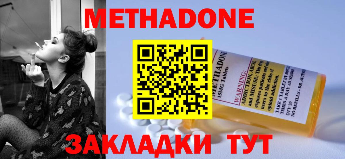 Метадон methadone  Вход с VPN  МЕТАДОН methadone  Вологда 