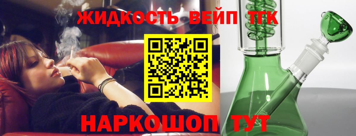 ТГК вейп с тгк  Дистиллят ТГК вейп с тгк  Вход с VPN  Вологда 